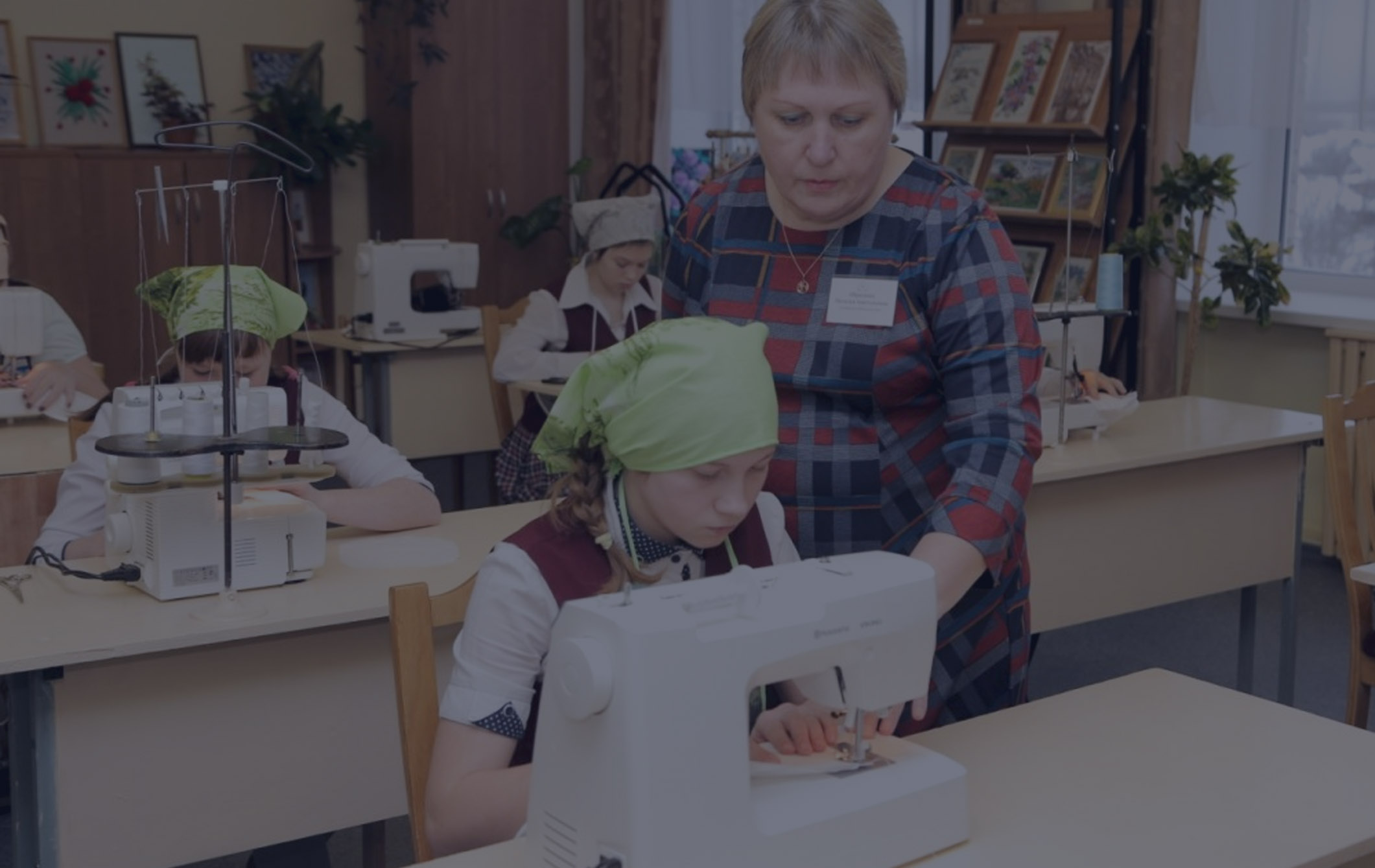 Педагогика и методика преподавания технологии